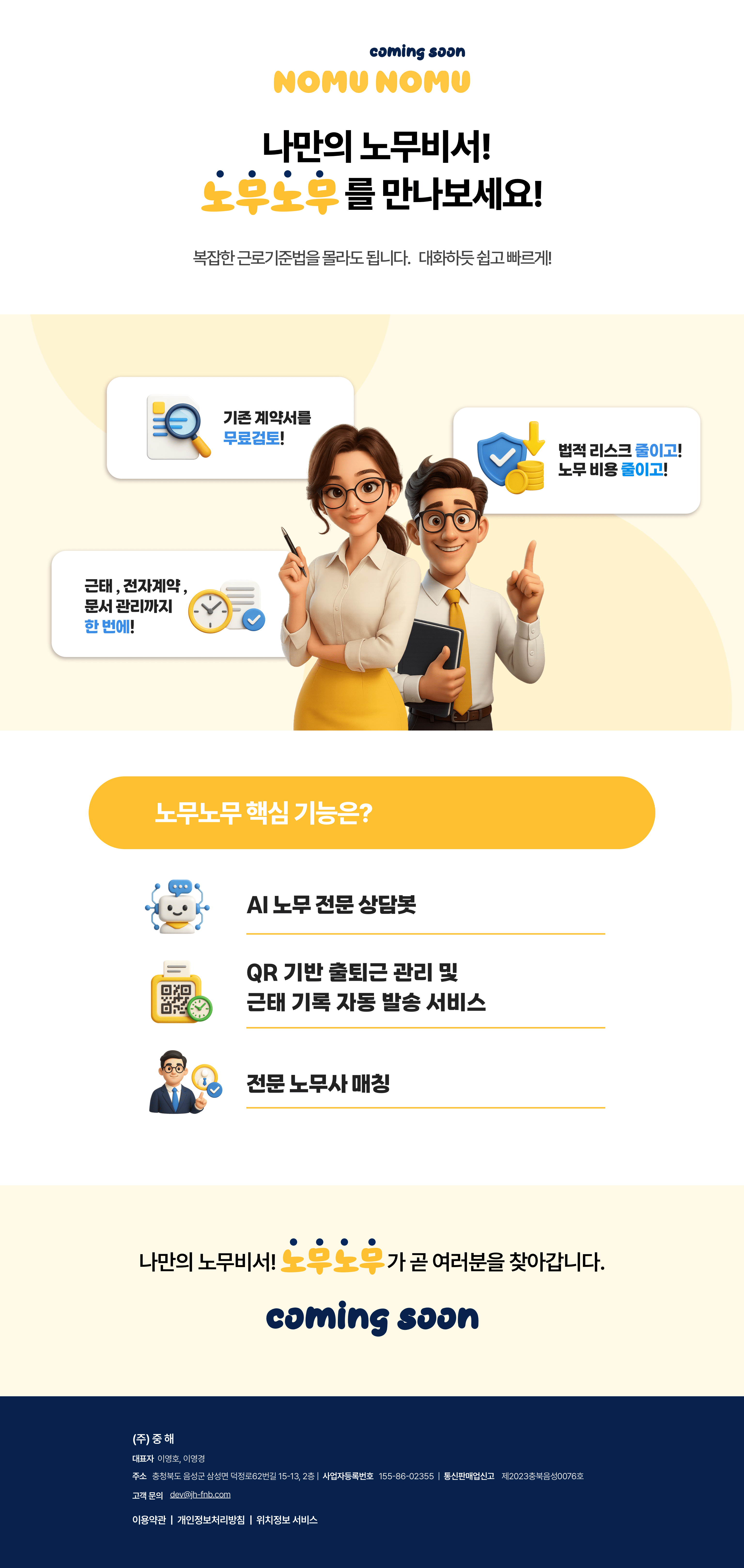 노무노무 데스크탑 소개 이미지