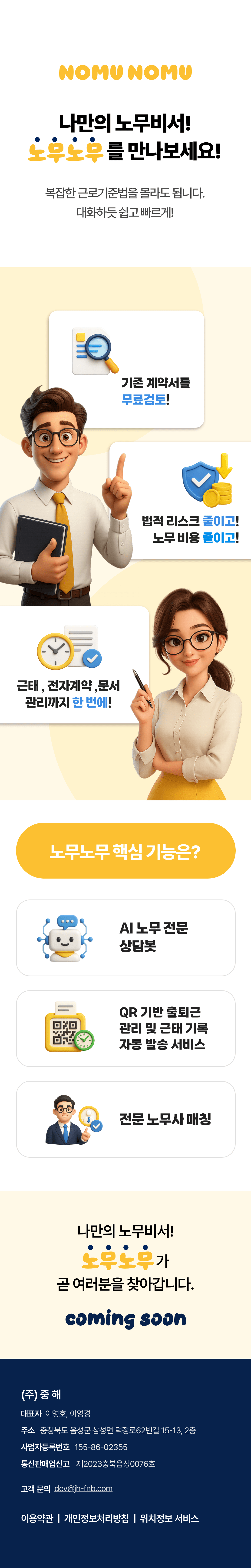 노무노무 모바일 소개 이미지
